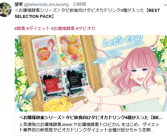 お嬢様酵素 jewel ベストセレクションパック タピ断食　口コミ