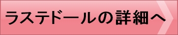 自宅でエステ体験！エレクトロシートがハリ・ツヤ成分を届ける特許技術【ラステドール】