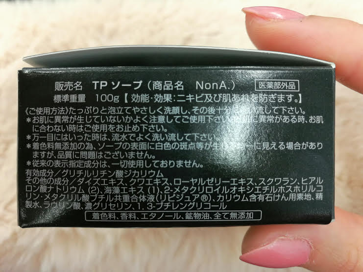 薬用ニキビ専用洗顔石けん「NonA（ノンエー）