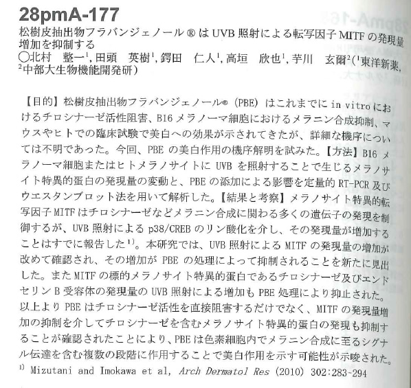 フラバンジェノール 肌の乾燥の美容液は保温力がすごい口コミ